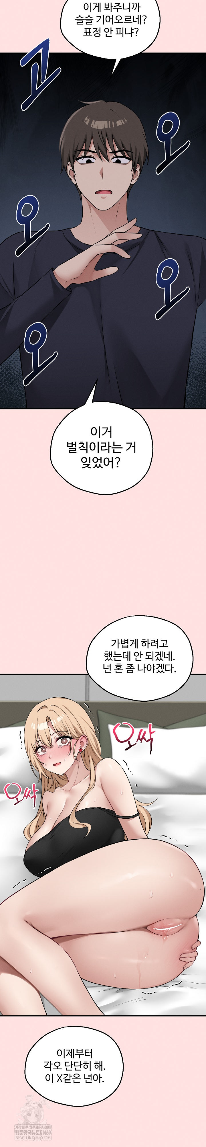 18+ Pleasure Board Game: Asmodek Raw Chapter 12 page 30
