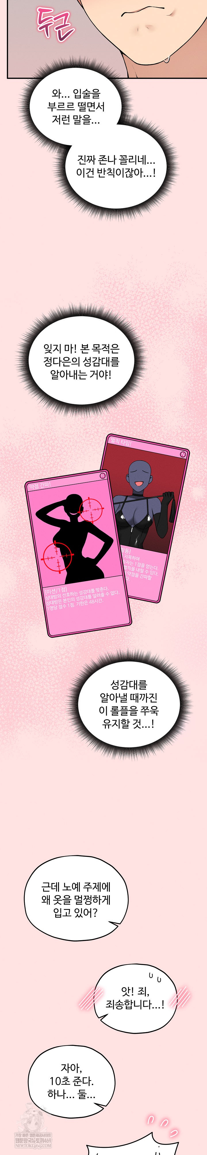 18+ Pleasure Board Game: Asmodek Raw Chapter 13 page 9