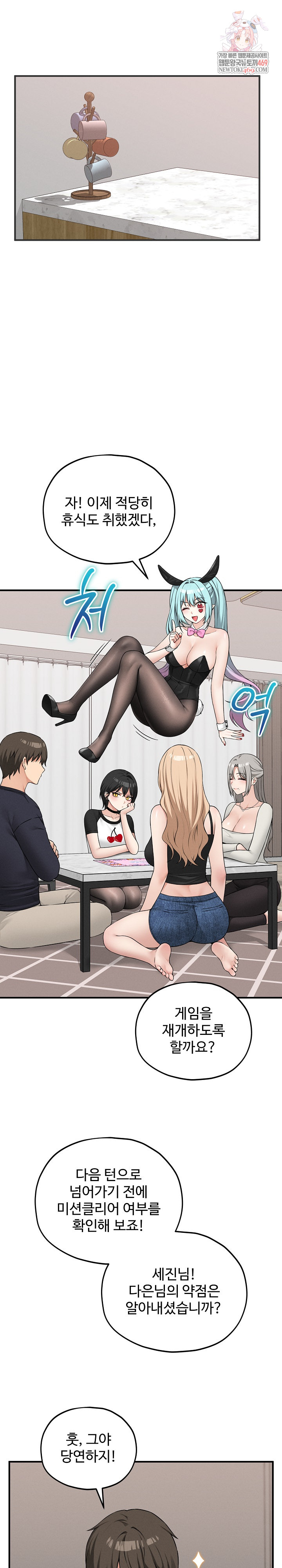 18+ Pleasure Board Game: Asmodek Raw Chapter 16 page 1