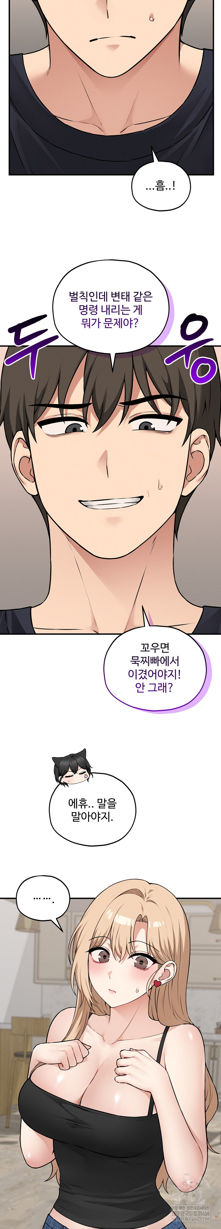 18+ Pleasure Board Game: Asmodek Raw Chapter 16 page 5