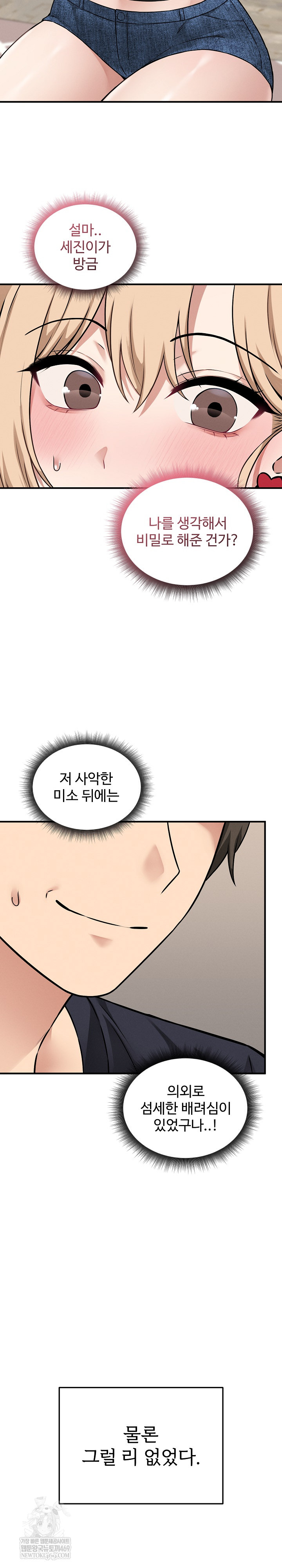 18+ Pleasure Board Game: Asmodek Raw Chapter 16 page 6