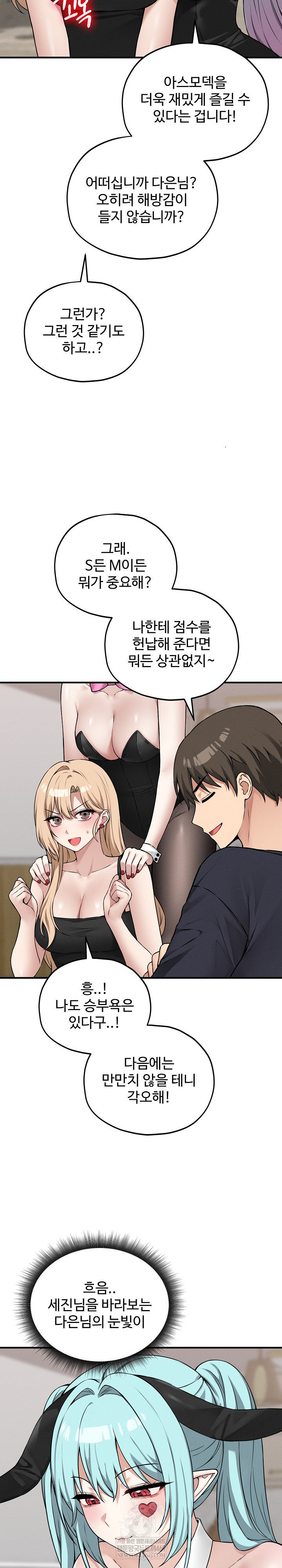 18+ Pleasure Board Game: Asmodek Raw Chapter 16 page 16