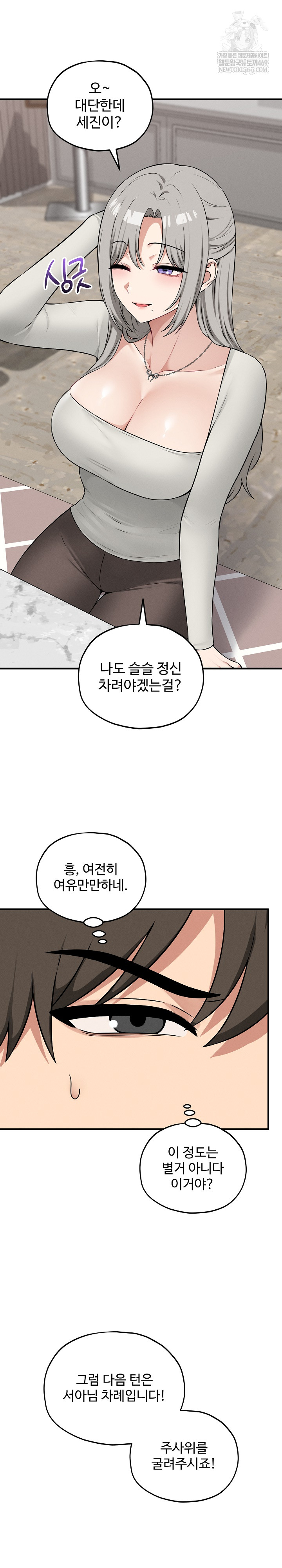 18+ Pleasure Board Game: Asmodek Raw Chapter 16 page 23