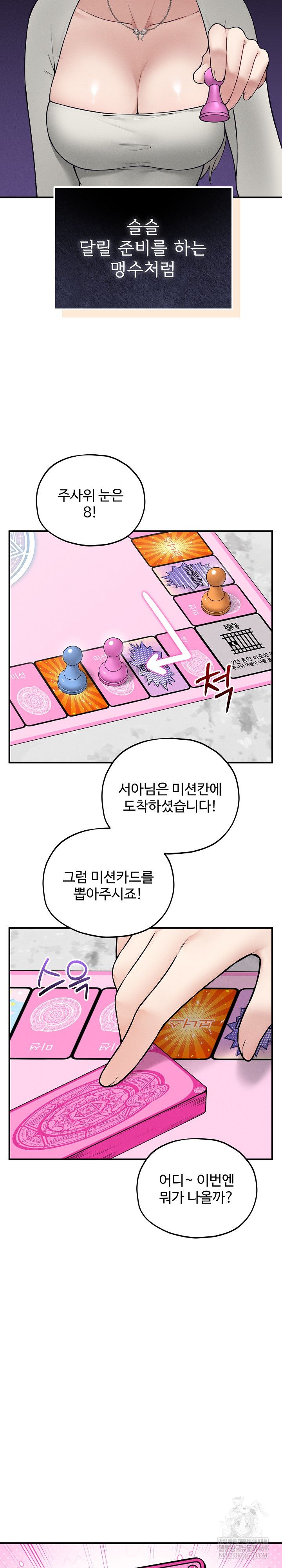 18+ Pleasure Board Game: Asmodek Raw Chapter 16 page 25
