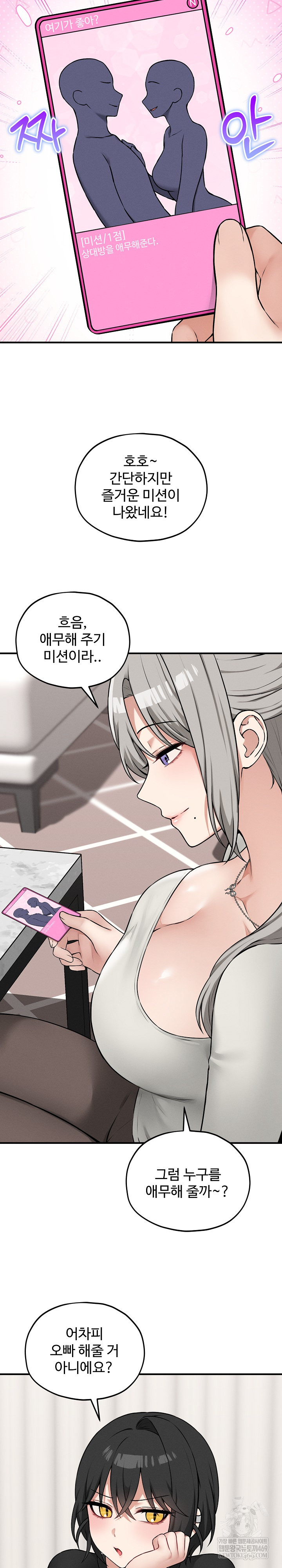 18+ Pleasure Board Game: Asmodek Raw Chapter 16 page 26