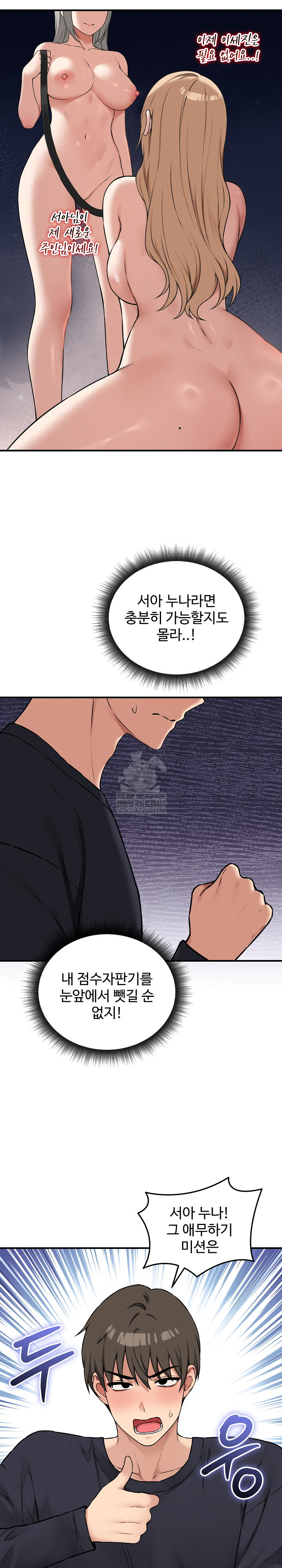 18+ Pleasure Board Game: Asmodek Raw Chapter 16 page 31