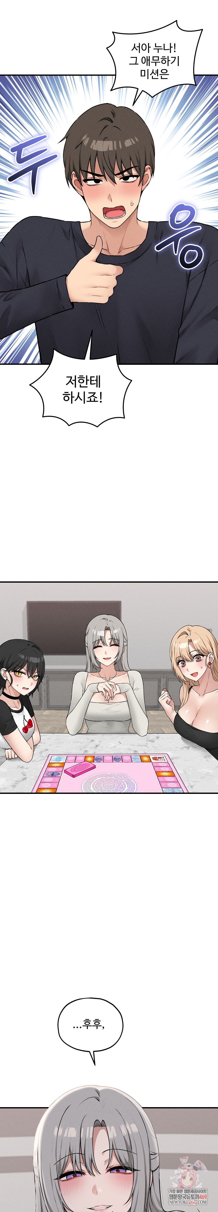 18+ Pleasure Board Game: Asmodek Raw Chapter 17 page 1