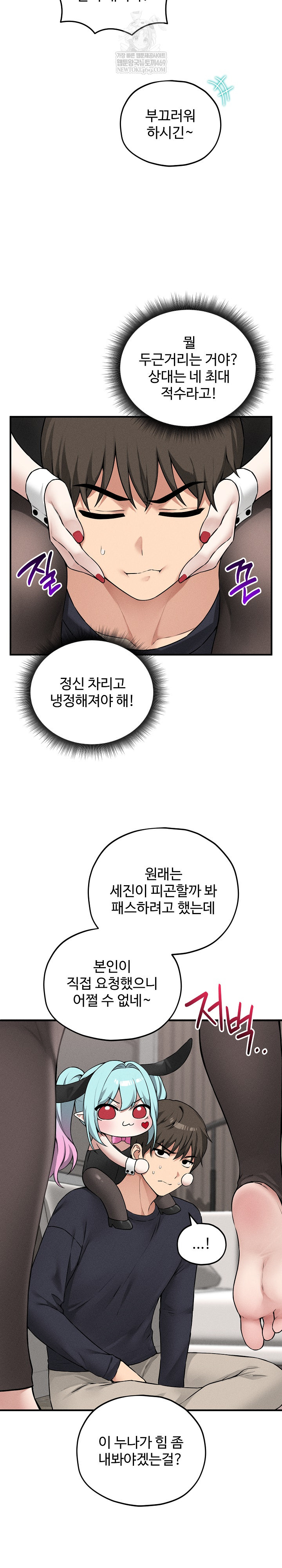 18+ Pleasure Board Game: Asmodek Raw Chapter 17 page 5