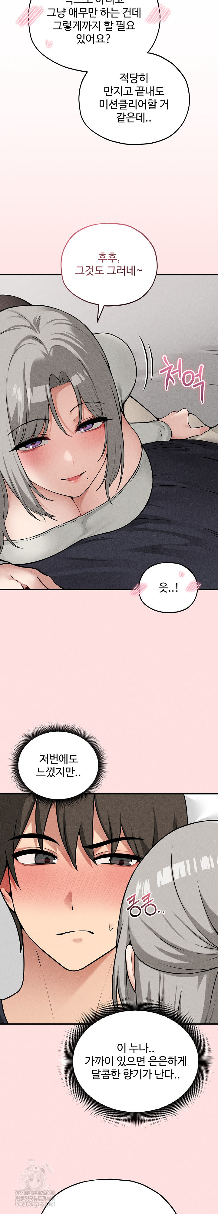 18+ Pleasure Board Game: Asmodek Raw Chapter 17 page 11