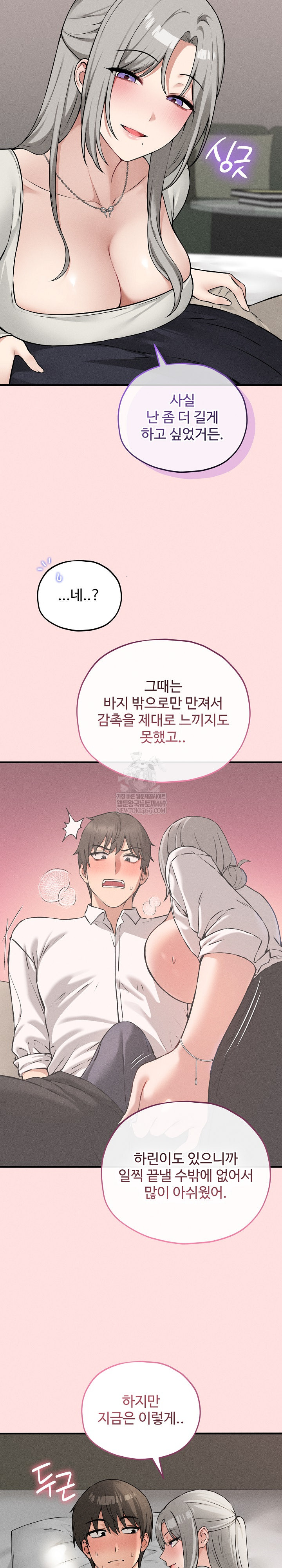 18+ Pleasure Board Game: Asmodek Raw Chapter 17 page 13
