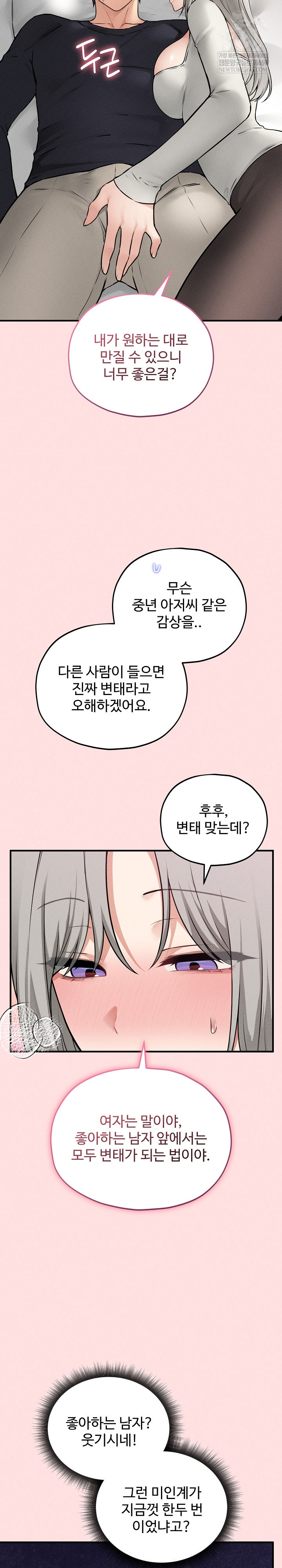 18+ Pleasure Board Game: Asmodek Raw Chapter 17 page 14