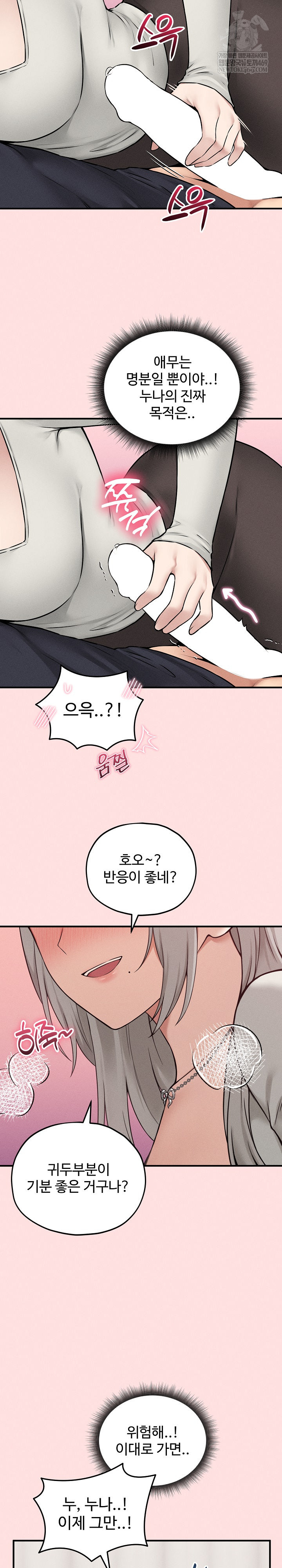 18+ Pleasure Board Game: Asmodek Raw Chapter 17 page 24