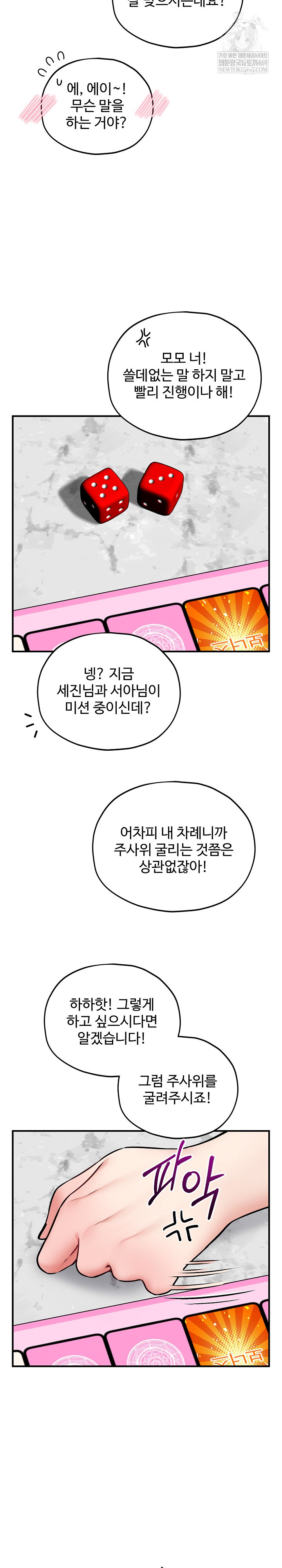 18+ Pleasure Board Game: Asmodek Raw Chapter 18 page 19