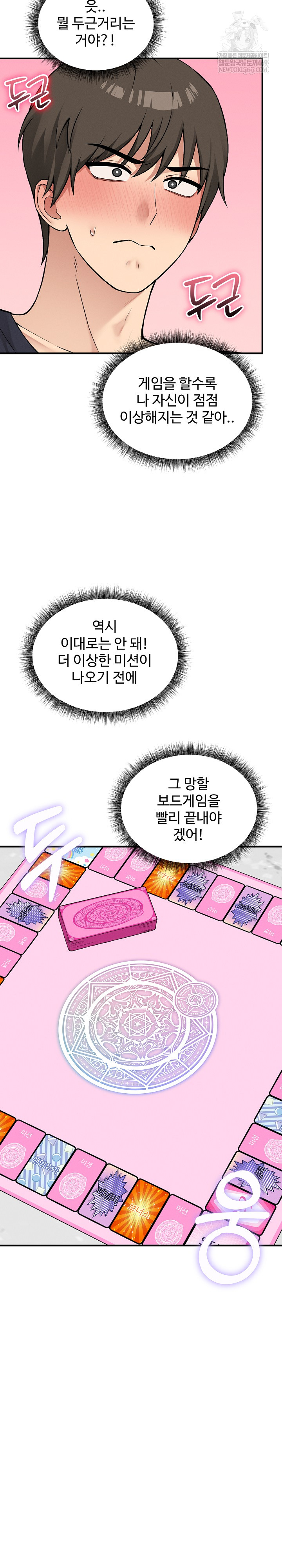 18+ Pleasure Board Game: Asmodek Raw Chapter 20 page 14