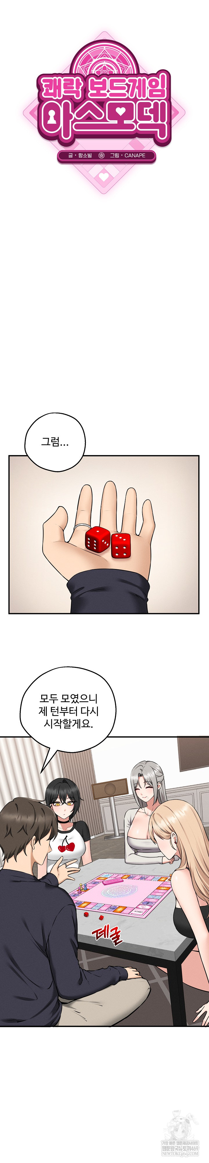 18+ Pleasure Board Game: Asmodek Raw Chapter 20 page 15