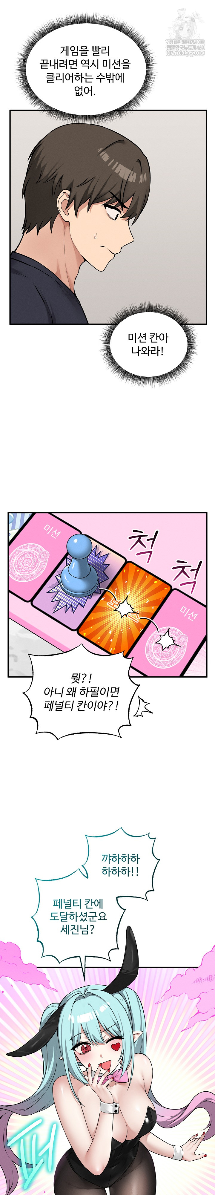 18+ Pleasure Board Game: Asmodek Raw Chapter 20 page 16