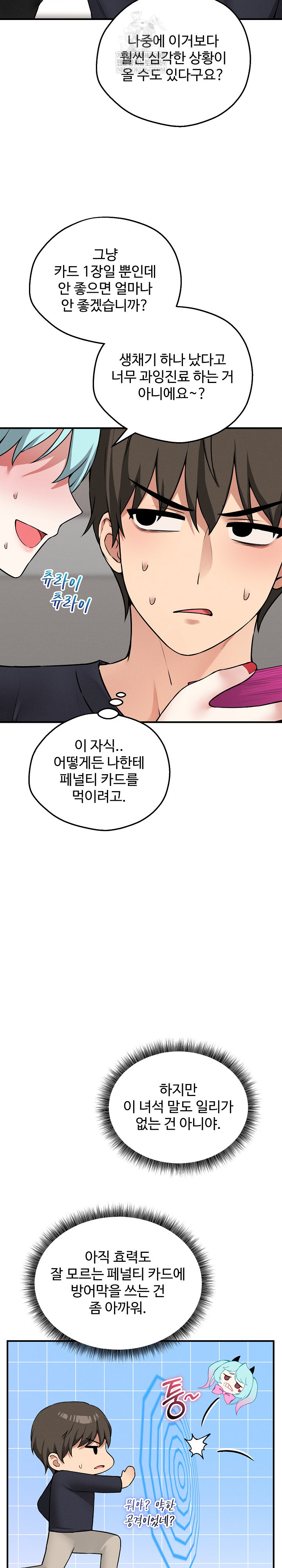 18+ Pleasure Board Game: Asmodek Raw Chapter 20 page 19