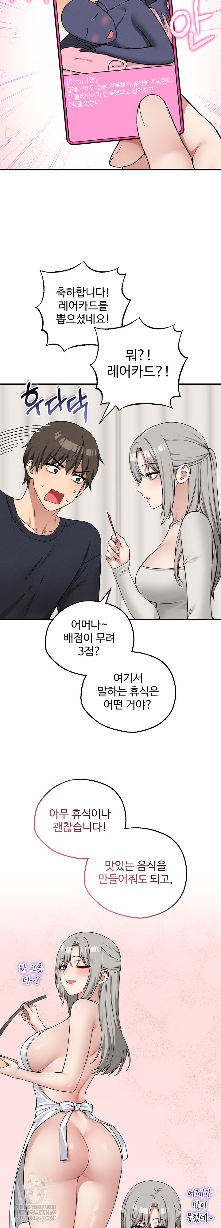 18+ Pleasure Board Game: Asmodek Raw Chapter 20 page 26