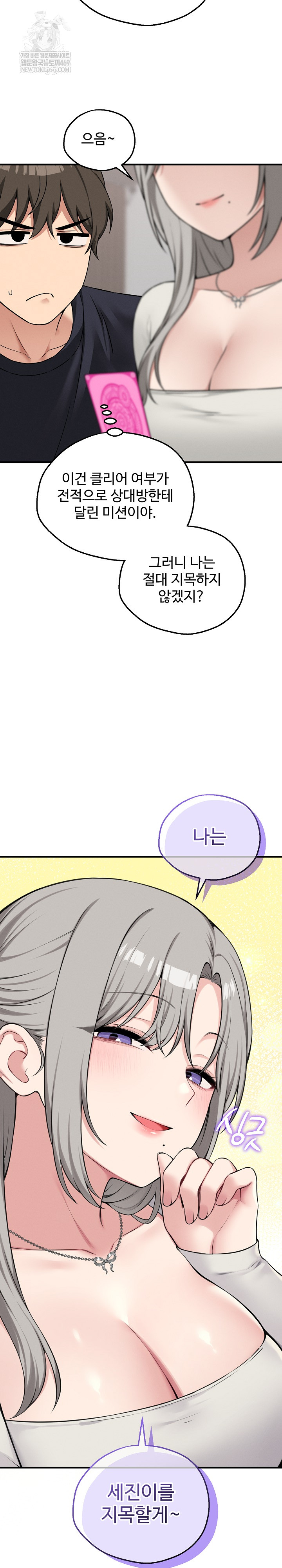 18+ Pleasure Board Game: Asmodek Raw Chapter 20 page 29