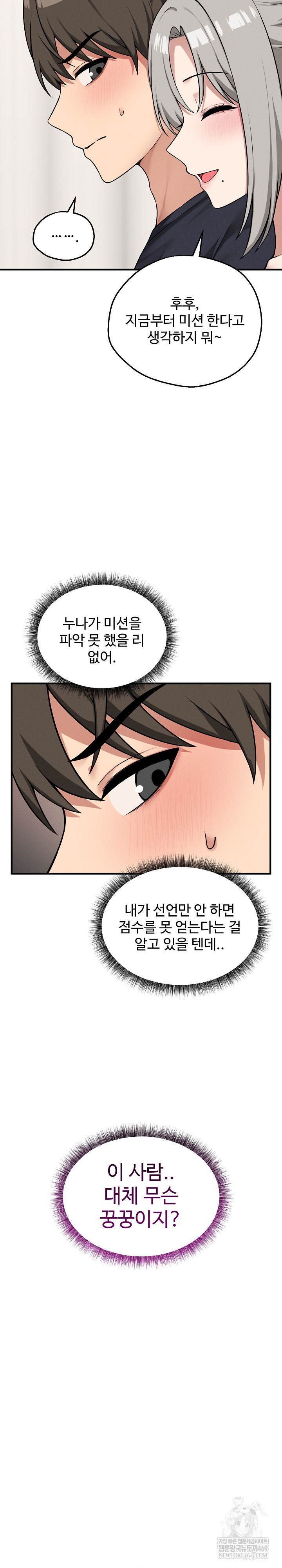 18+ Pleasure Board Game: Asmodek Raw Chapter 21 page 6