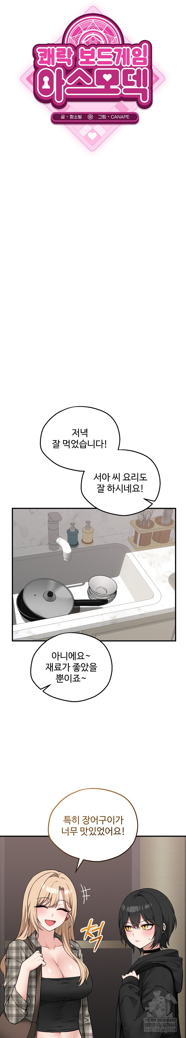 18+ Pleasure Board Game: Asmodek Raw Chapter 21 page 7
