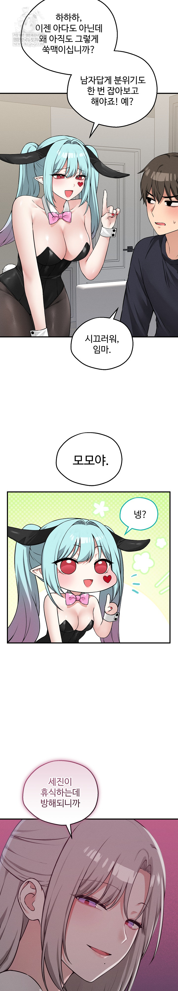 18+ Pleasure Board Game: Asmodek Raw Chapter 21 page 11