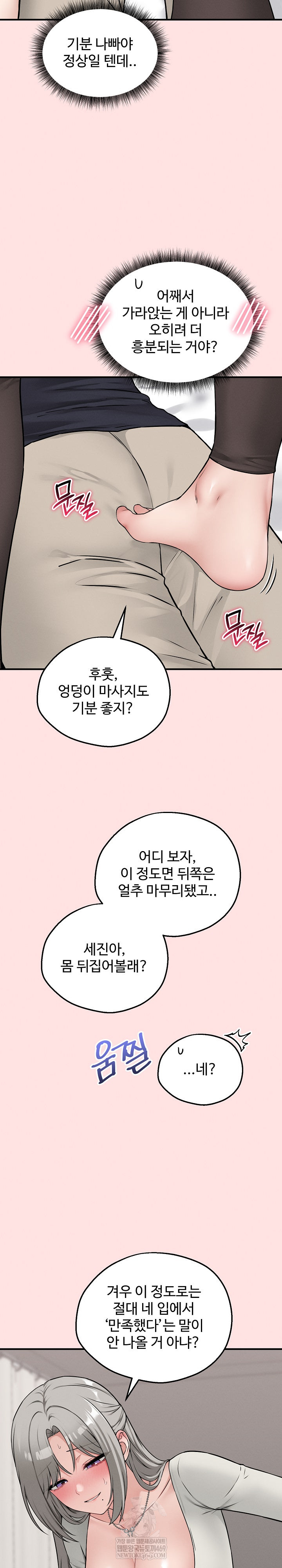 18+ Pleasure Board Game: Asmodek Raw Chapter 21 page 25