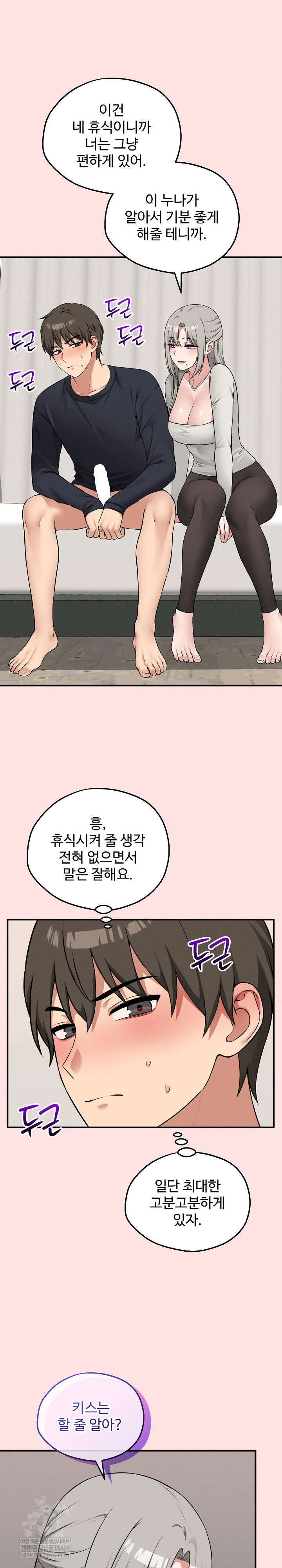 18+ Pleasure Board Game: Asmodek Raw Chapter 22 page 9