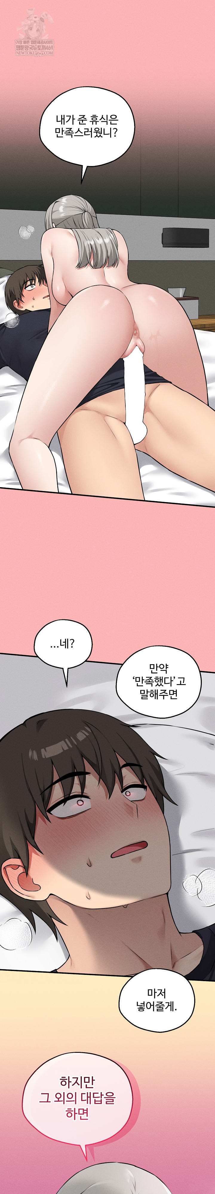 18+ Pleasure Board Game: Asmodek Raw Chapter 23 page 2