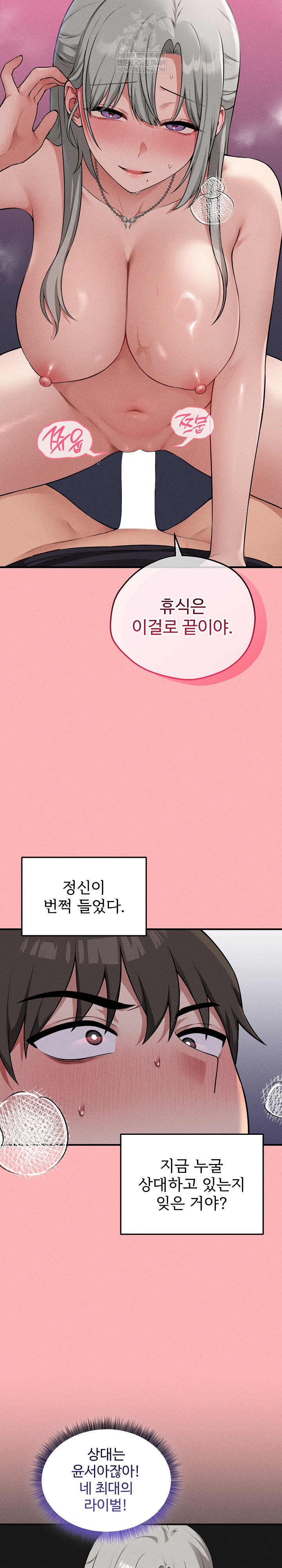 18+ Pleasure Board Game: Asmodek Raw Chapter 23 page 3