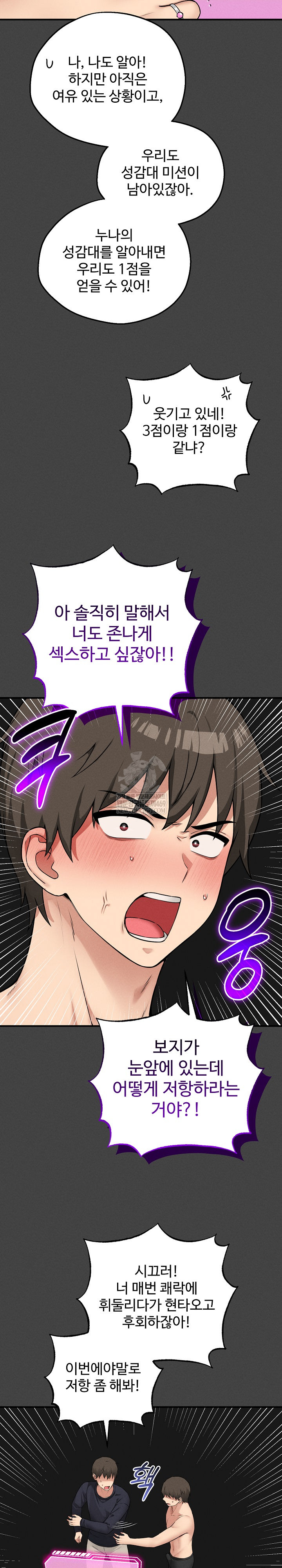 18+ Pleasure Board Game: Asmodek Raw Chapter 23 page 7