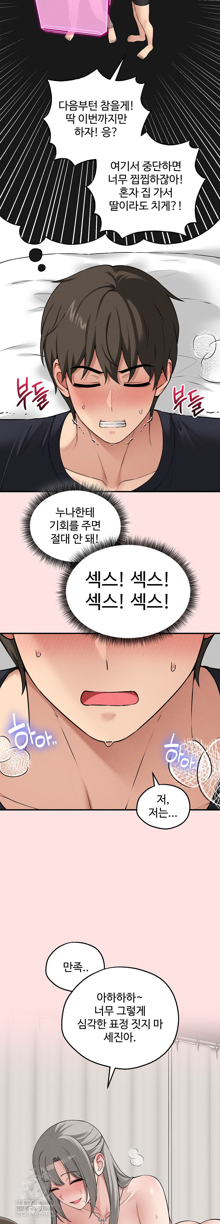 18+ Pleasure Board Game: Asmodek Raw Chapter 23 page 8