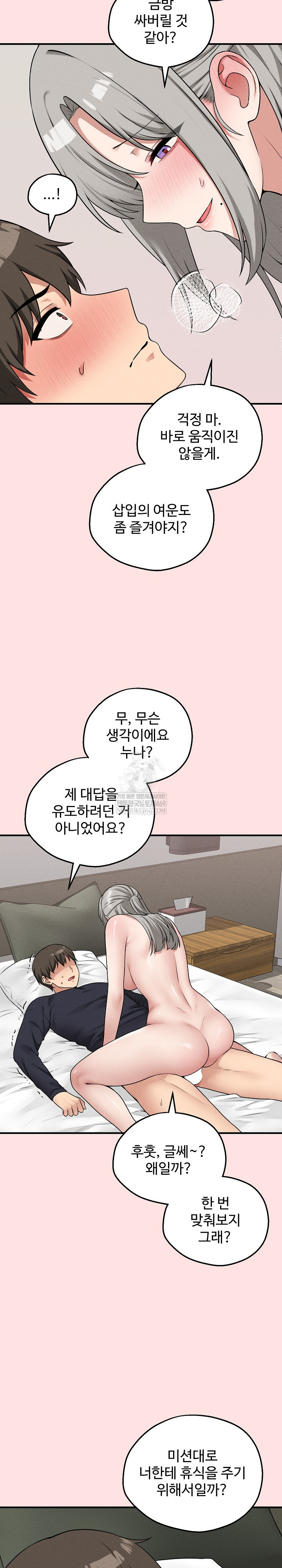 18+ Pleasure Board Game: Asmodek Raw Chapter 23 page 13