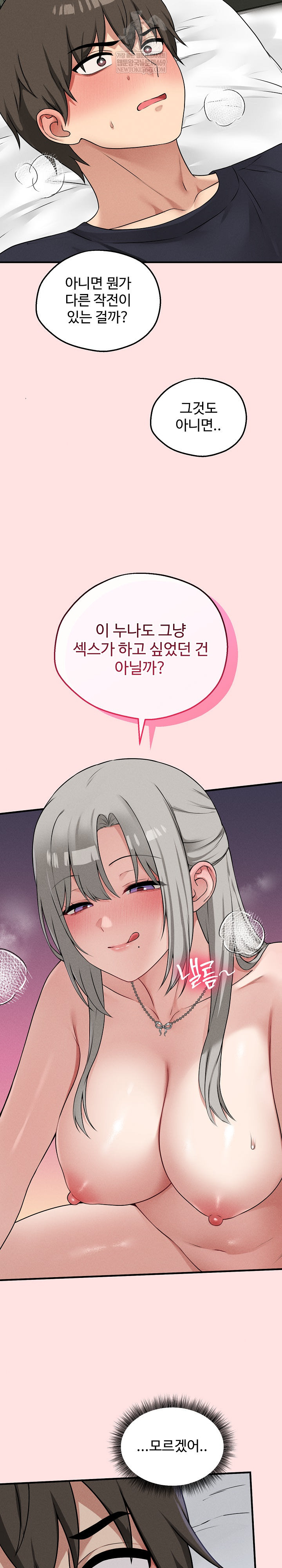 18+ Pleasure Board Game: Asmodek Raw Chapter 23 page 14