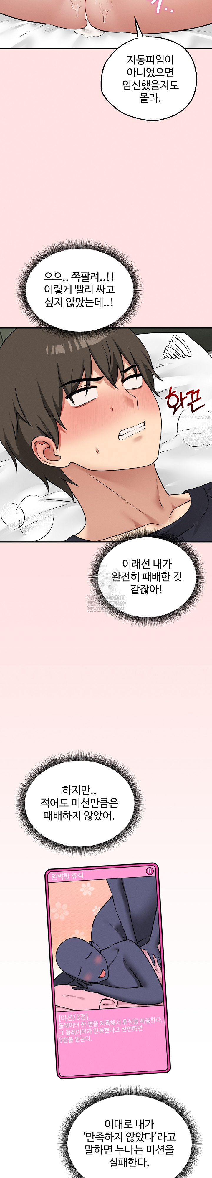 18+ Pleasure Board Game: Asmodek Raw Chapter 24 page 5