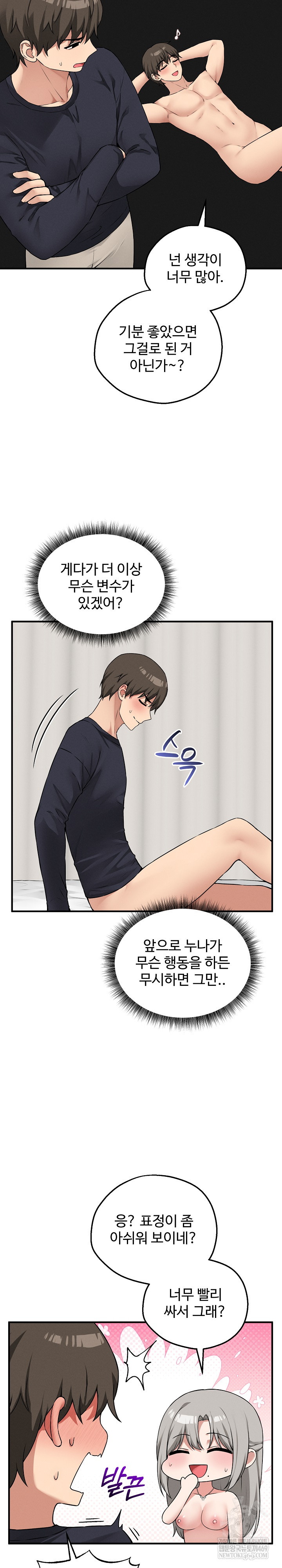 18+ Pleasure Board Game: Asmodek Raw Chapter 24 page 7