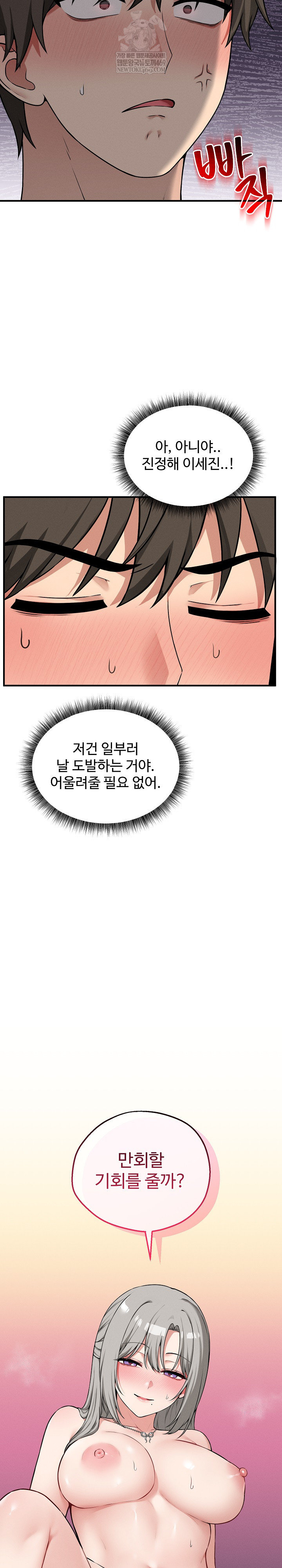 18+ Pleasure Board Game: Asmodek Raw Chapter 24 page 9