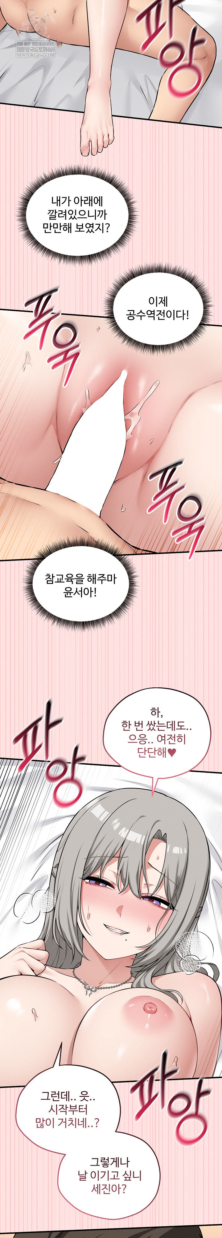 18+ Pleasure Board Game: Asmodek Raw Chapter 24 page 15