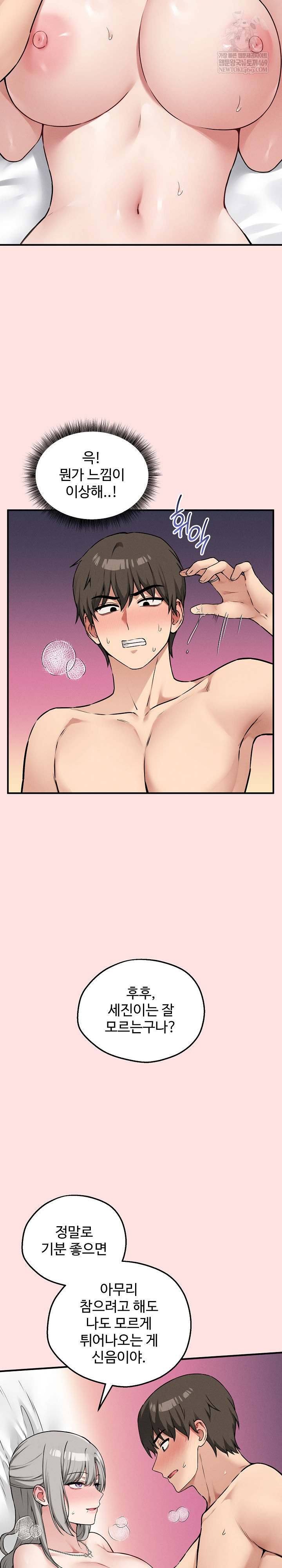 18+ Pleasure Board Game: Asmodek Raw Chapter 24 page 21