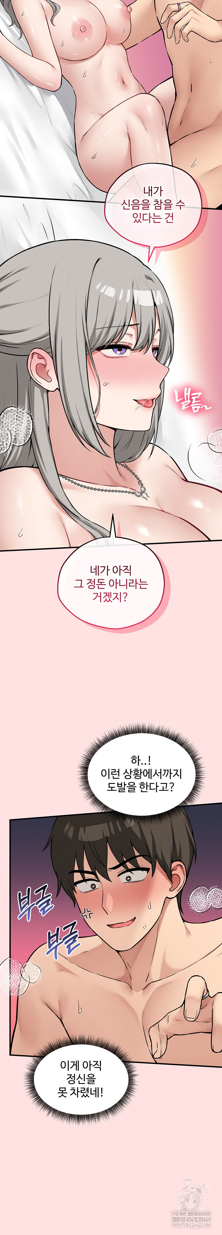 18+ Pleasure Board Game: Asmodek Raw Chapter 24 page 22