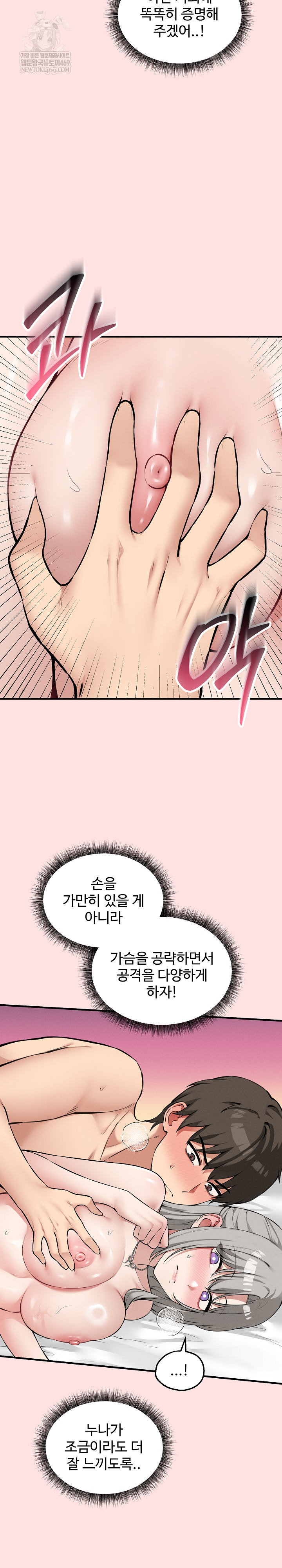 18+ Pleasure Board Game: Asmodek Raw Chapter 25 page 4