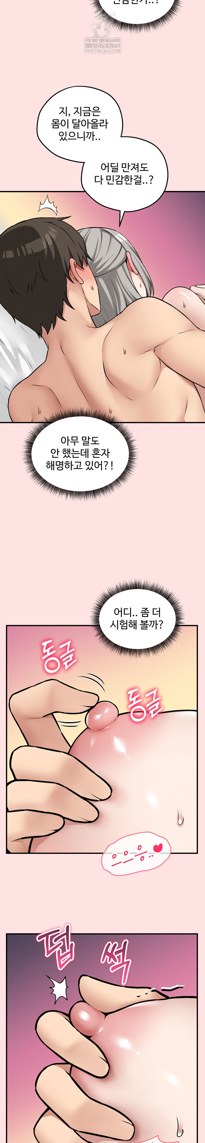 18+ Pleasure Board Game: Asmodek Raw Chapter 25 page 7