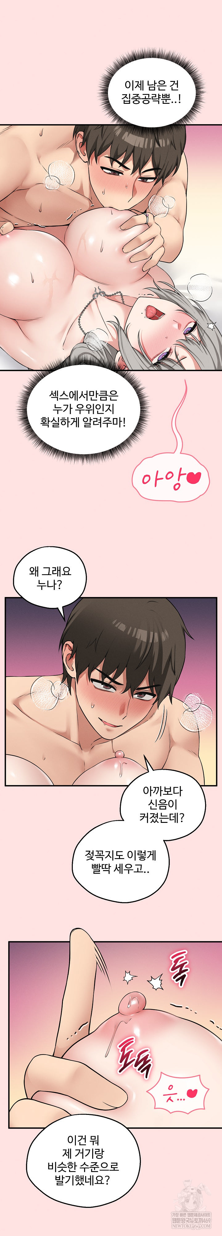 18+ Pleasure Board Game: Asmodek Raw Chapter 25 page 15