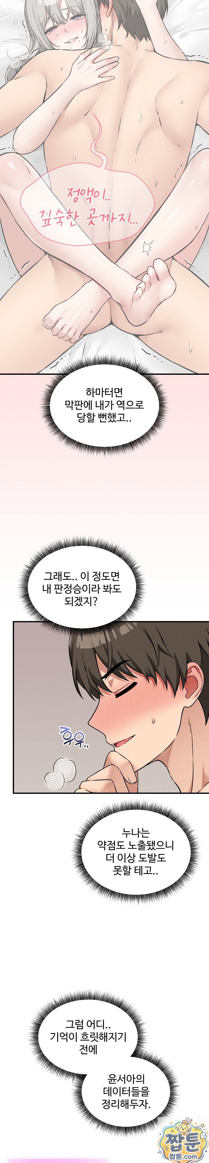 18+ Pleasure Board Game: Asmodek Raw Chapter 26 page 3