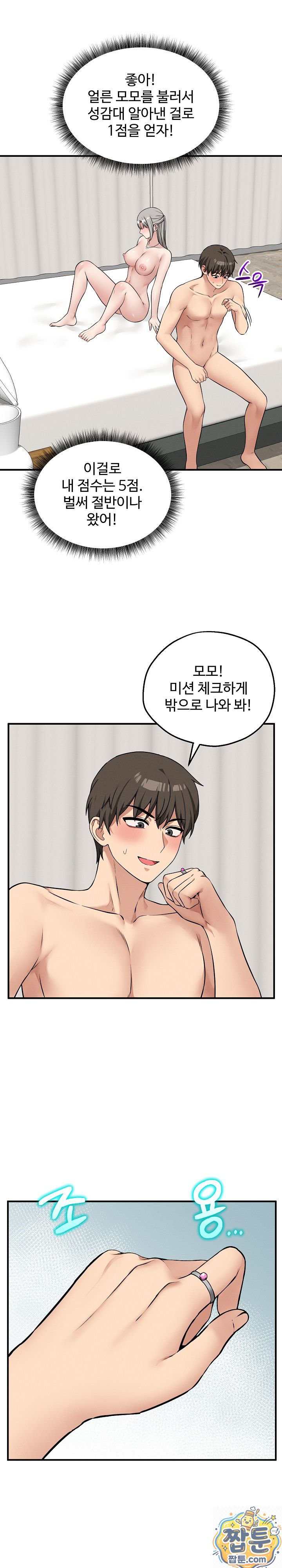 18+ Pleasure Board Game: Asmodek Raw Chapter 26 page 5