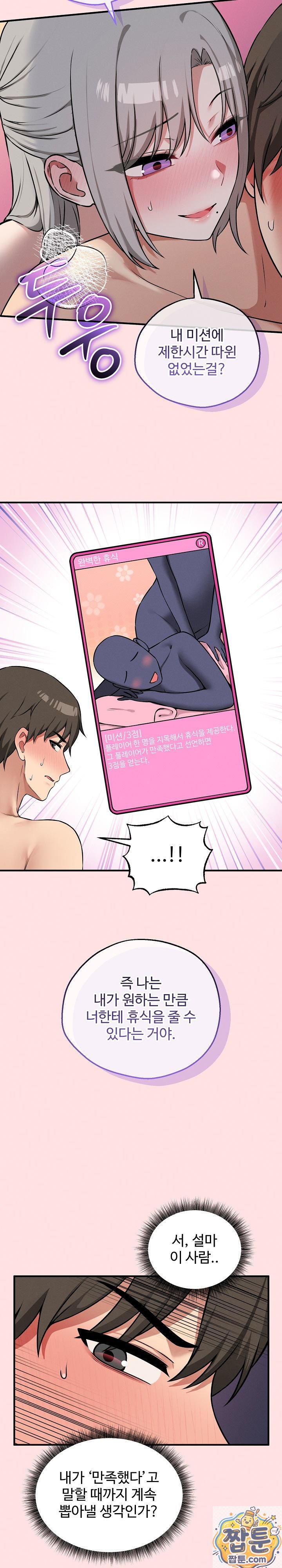 18+ Pleasure Board Game: Asmodek Raw Chapter 26 page 12