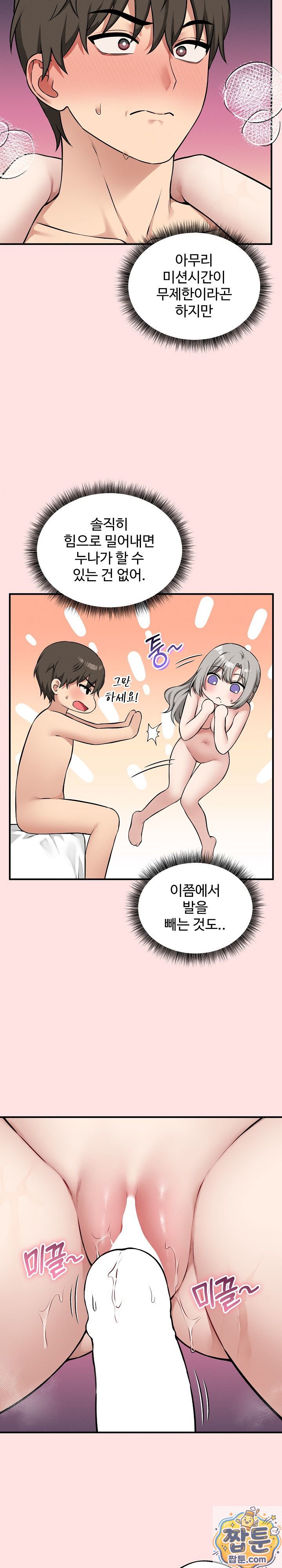 18+ Pleasure Board Game: Asmodek Raw Chapter 26 page 17