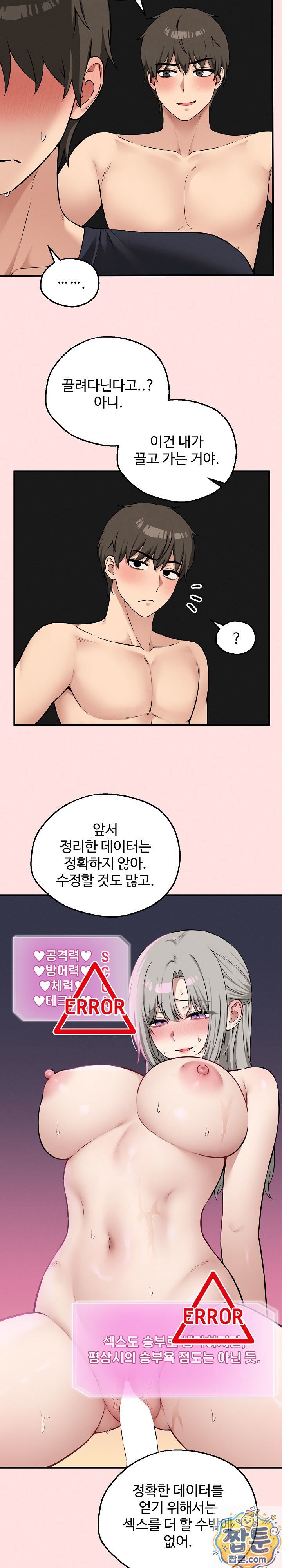 18+ Pleasure Board Game: Asmodek Raw Chapter 26 page 22