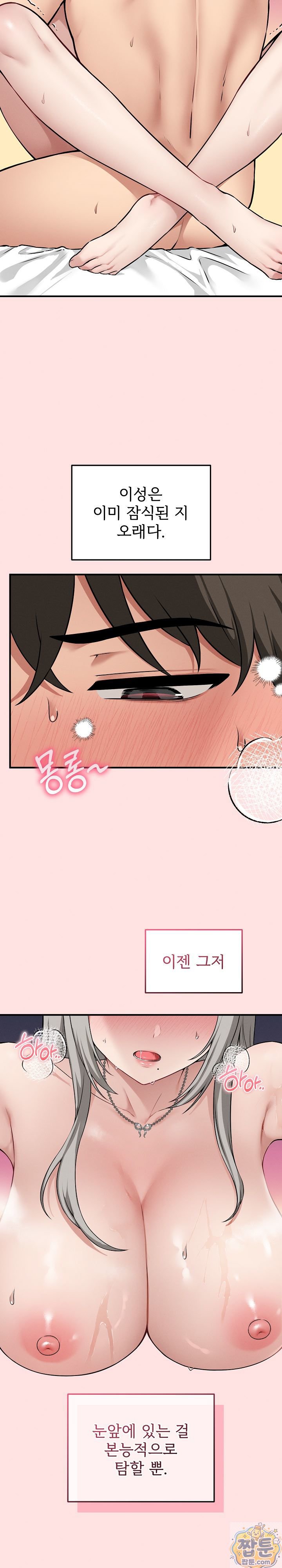 18+ Pleasure Board Game: Asmodek Raw Chapter 27 page 3