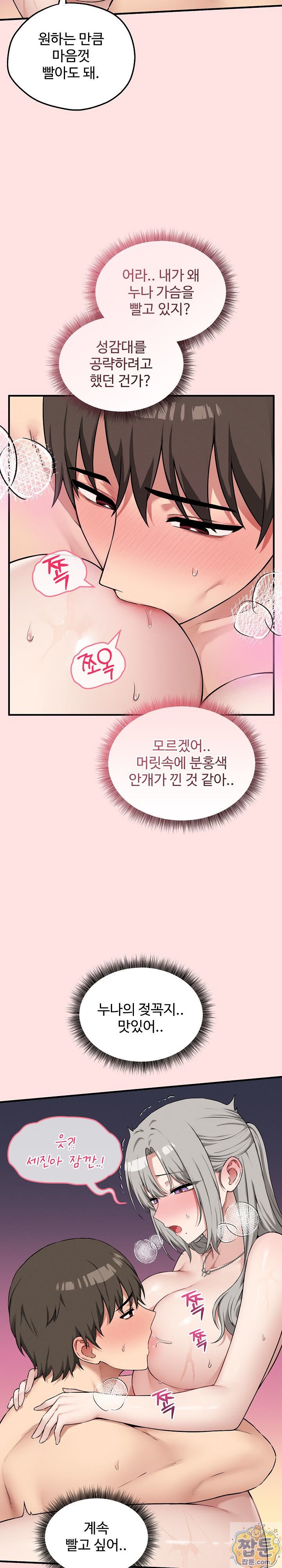 18+ Pleasure Board Game: Asmodek Raw Chapter 27 page 5